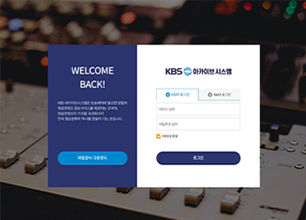KBS 비디오/오디오 아카이브 통합사업